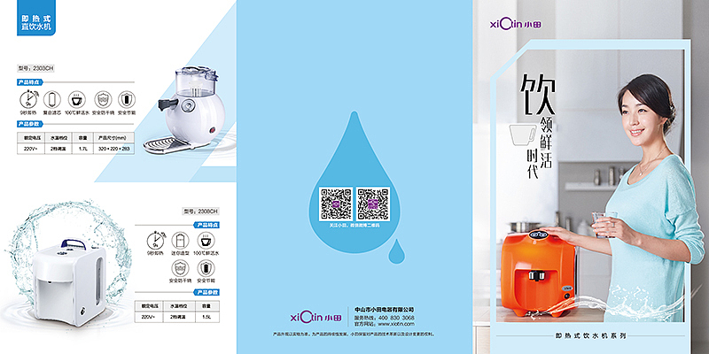 小田電器凈水類產(chǎn)品折頁(yè)設(shè)計(jì)服務(wù)